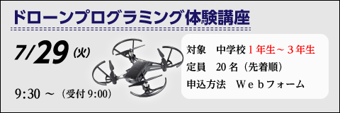 学校見学会・説明会