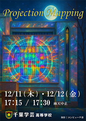 プロジェクションマッピング