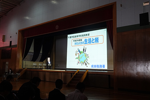 租税教室